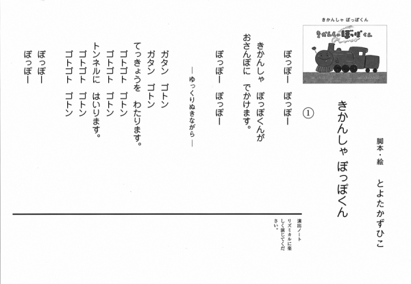 おひさまこんにちは年少向<br> きかんしゃぼっぽくん_2