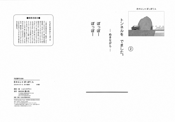 おひさまこんにちは年少向<br> きかんしゃぼっぽくん_4
