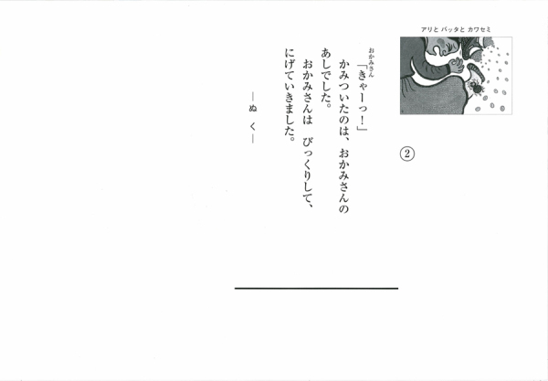 ともだちだいすき<br> アリとバッタとカワセミ_4