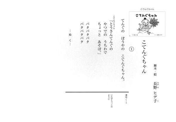 おひさまこんにちは年少向<br> こてんぐちゃん_2