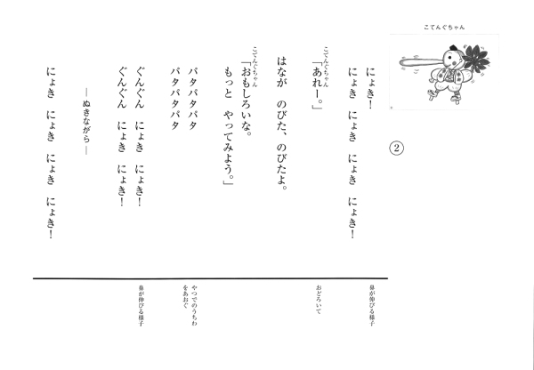 おひさまこんにちは年少向<br> こてんぐちゃん_4