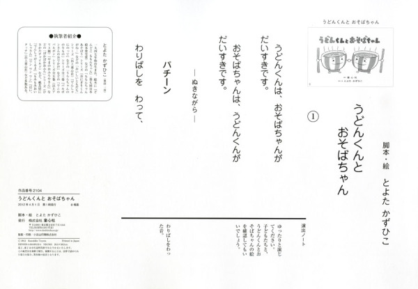 おひさまこんにちは年少向<br> うどんくんとおそばちゃん_2