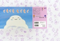 くもくももくもく ともだちだいすき
