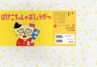 おひさまこんにちは年少向<br> ばけこちゃんのおしょうがつ