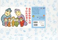 おなかのむしは７にんかぞく ともだちだいすき