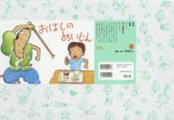 おはしのめいじん ともだちだいすき