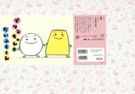 プリンちゃんとだいふくくん おひさまこんにちは年少向