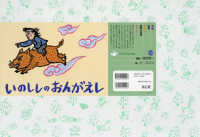 ともだちだいすき<br> いのししのおんがえし