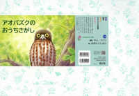 アオバズクのおうちさがし - 紙芝居 ともだちだいすき