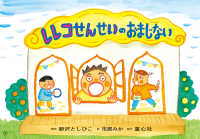 レレコせんせいのおまじない - 紙芝居 ともだちだいすき