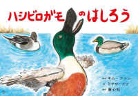 ハシビロガモのはしろう - 紙芝居 ともだちだいすき