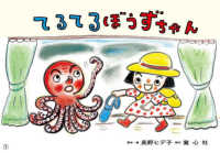 紙芝居　てるてるぼうずちゃん 2024年6月号 ２０２４年度定期刊行かみしばい　年少向け　おひさまこんにちは