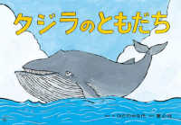クジラのともだち - 紙芝居 おひさまこんにちは年少向