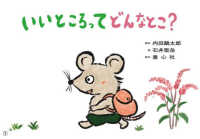 いいところってどんなとこ？ - 紙芝居 ともだちだいすき