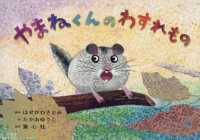 やまねくんの　わすれもの - 紙芝居 年少向けおひさまこんにちは