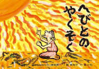 へびとのやくそく - 紙芝居 ともだちだいすき