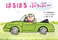 はるはる　ぶっぶー - 紙芝居 おひさまこんにちは年少向
