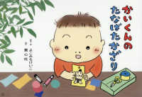 かいくんのたなばたかざり おひさまこんにちは
