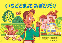 いちどとまってみぎひだり - 紙芝居 ともだちだいすき