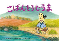 こばんをうむうま - 紙芝居 ともだちだいすき