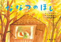 紙芝居　ななつのほし