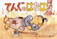 てんぐのはなはな - 紙芝居 ともだちだいすき