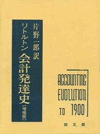 会計発達史 （増補版）