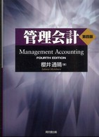 管理会計 （第４版）