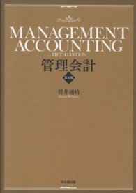 管理会計 （第５版）