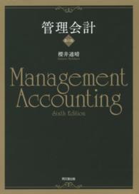 管理会計 （第６版）