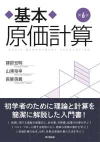 基本原価計算 （第6版）