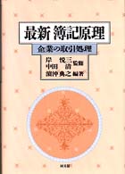 最新簿記原理 - 企業の取引処理