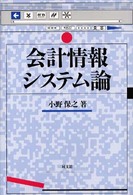 会計情報システム論