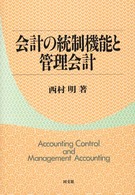 管理会計(経営計画の設定と統制のための会計)　ホーングレン著 Amazon.co.jp: 管理会計 経営計画の設定と統制のための会計