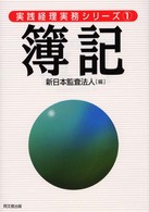 簿記 実践経理実務シリーズ