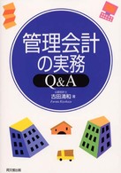 管理会計の実務Ｑ＆Ａ