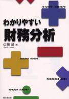 わかりやすい財務分析