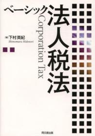 ベーシック法人税法