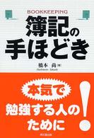 簿記の手ほどき