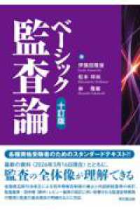 ベーシック監査論 （十訂版）