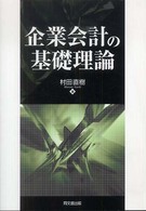 企業会計の基礎理論