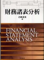 財務諸表分析