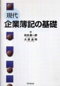 現代企業簿記の基礎