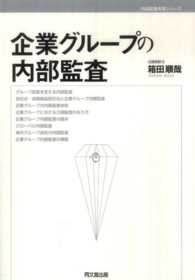 企業グループの内部監査 内部監査実務シリーズ