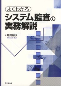 よくわかるシステム監査の実務解説