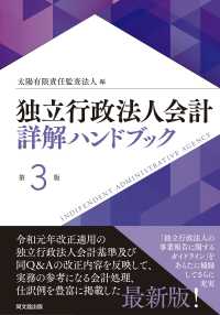 独立行政法人会計詳解ハンドブック （第３版）