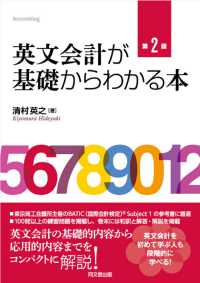 英文会計が基礎からわかる本 （第２版）