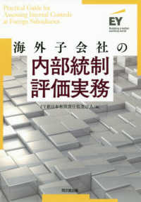 海外子会社の内部統制評価実務