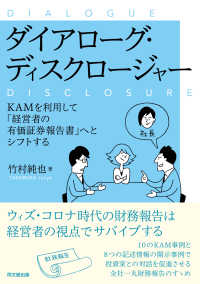 ダイアローグ・ディスクロージャー - ＫＡＭを利用して「経営者の有価証券報告書」へとシフ