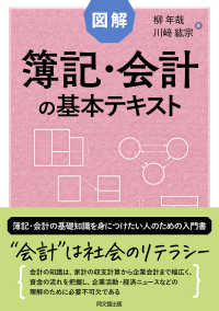 図解　簿記・会計の基本テキスト